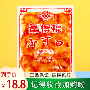 浙江特产备得福萝卜干40g*20包香脆酱菜泡菜小菜即食下饭下酒