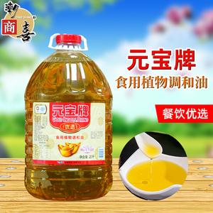 元宝牌 食用植物调和油20l 饭堂酒店餐饮烹饪优选益海嘉里出品