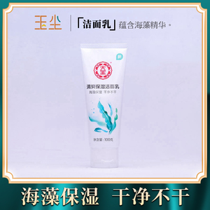 9013人付款淘宝大宝海藻洗面奶100g清爽保湿洁面乳男女士专用温和深层