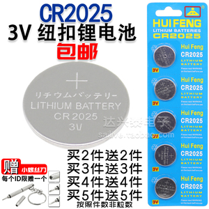 纽扣电池CR2025 LITHIUM BATTERY 汽车遥控器3D眼镜 3V锂电池包邮