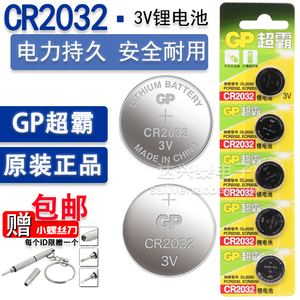 GP超霸CR2032 3V纽扣锂电池 适用电脑主板机顶盒遥控器电子体重秤