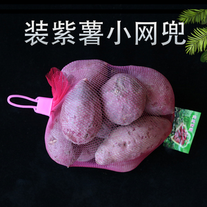 超市装紫薯的小网兜蔬菜网袋批发土豆塑料包装丝袋子洋葱网眼袋子