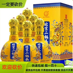 永丰北京二锅头小金龙黄龙经典鸿运42度500ml*6瓶整箱 清香型白酒