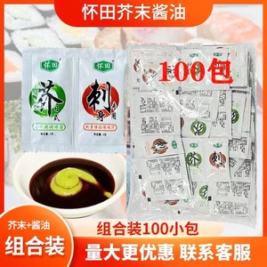怀田寿司芥末酱油外带连体包 小包青芥辣3g+酱油6g100对 多省包邮