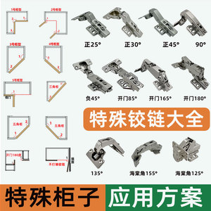 转角柜斜角柜正负30/45/90 165度多角度铰链三角五角柜砖石柜铰链