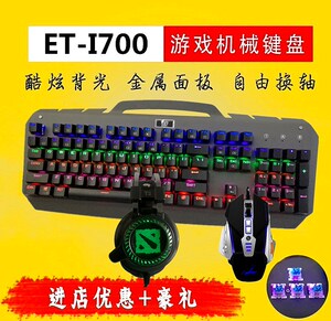 et-i700幽灵之刃网吧机械键盘金属防水游戏网