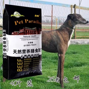 犬粮灵缇惠比特格力牧羊犬细狗狗饲料猎犬狗粮幼犬成犬大包装40斤