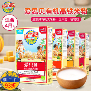爱思贝地球世界婴幼儿米粉宝宝高铁6个月辅食米糊有机大米粉粥