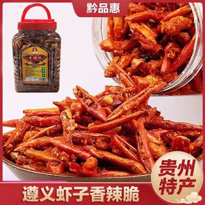 贵州特产遵义苟朝均虾子辣椒香辣脆香酥椒零食下酒菜佐餐_阿里巴巴找