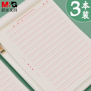 晨光双线信纸横线格信筏纸加厚单线文稿纸初中小学生草稿本作文纸