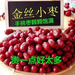 新货沧州金丝小枣一等农家自产小红枣子零食打豆浆泡茶煲汤包粽子