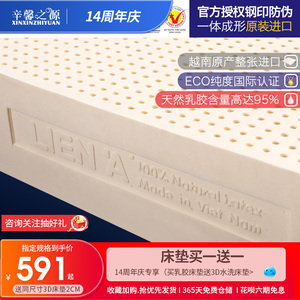 乳胶床垫纯越南LIENA原装产地进口1.8m莲亚天然橡胶床垫榻榻米垫