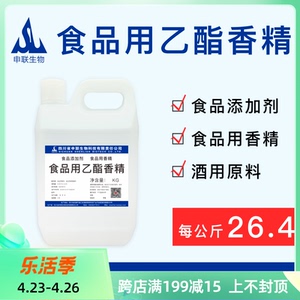 申联品质 乙酸乙酯醋酸乙酯香精 白酒勾调酒用香精香料食品添加剂
