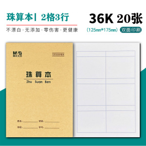 405人付款淘宝晨光护眼36k珠算本汉语拼音本作业本生字