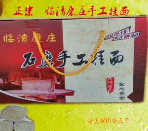 山东特产临清康庄手工挂面老人儿童孕妇月子面礼盒装一盒包邮