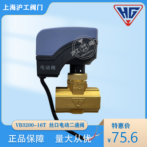 上海沪工阀门VB3200电动二通阀中央空调风机盘管冷热水系统电磁阀