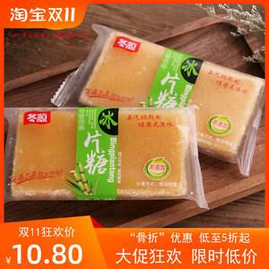 冰片糖袋装湛江甘蔗黄冰糖片厨房用糖坐月子黄片煮糖水果酵素优质