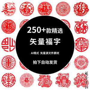 中国传统古典式喜庆百福字喜庆剪纸福字窗花图案AI矢量设计素材