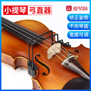 小提琴弓直器握弓器直弓器矫正器持弓器练习器运弓器小提琴弓配件