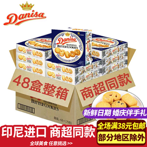 印尼进口皇冠丹麦曲奇饼干72g整箱48盒黄油曲奇婚庆伴手礼喜饼