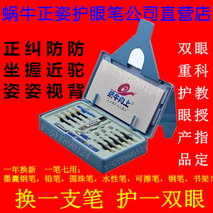 预防近视笔