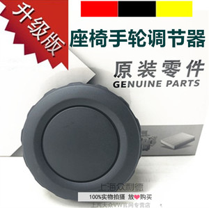 适用凌渡新途观l途安l座椅手轮手柄旋钮调节器扳手
