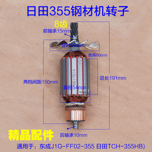 东成J1G-FF02-355钢材机转子定子 日田350切割机TCH-355HB 配件