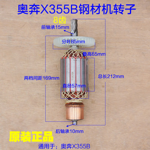 奥奔X355B钢材机355切割机大功率3000W 金尚X3000-355B转子配件