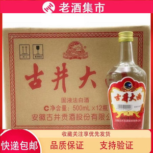 古井贡酒42度汉酝整箱