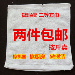 按斤卖纯棉二等白毛巾厨房保洁抹布装修擦食品机械用残次品小方巾