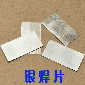 低温银焊片焊丝焊条易吃焊低熔点银饰焊接修复耗材打金工具器材