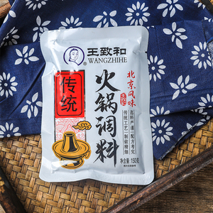 王致和火锅调料150g*4袋装 涮羊肉蘸料调料老北京风味 包装升级