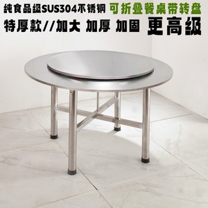 不锈钢可折叠大圆桌8人10吃饭桌圆形圆桌面桌子餐桌家用圆台转盘