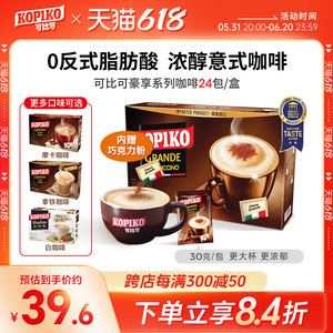 印尼进口KOPIKO可比可卡布奇诺拿铁摩卡白咖啡三合一速溶咖啡24包