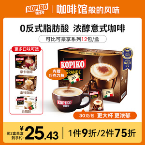 印尼进口KOPIKO可比可卡布奇诺拿铁摩卡白咖啡速溶咖啡粉冲饮12包