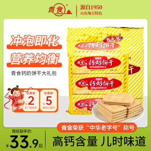 青食钙奶饼干特制大礼包1350g山东青岛特产6袋装解馋零食大礼包