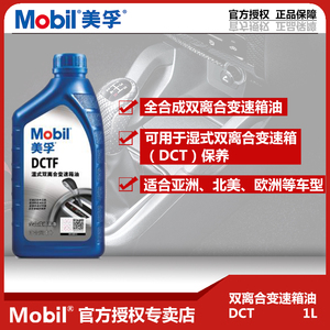 20年产 mobil美孚全合成湿式双离合变速箱油DCTF大众DSG波箱油1L