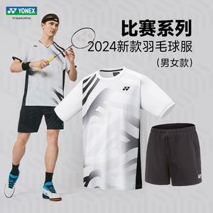 官方新款正品YONEX尤尼克斯羽毛球服套装男女款球衣yy速干运动服