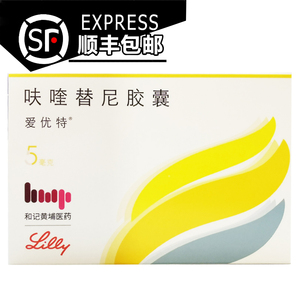 【顺丰包邮药房直发】爱优特 呋喹替尼胶囊 5mg*7粒/盒  抗肿瘤