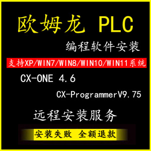欧姆龙plc编程软件cx-one 4.6cx-programmerv9.75安装教程sysmac