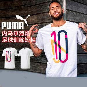 西域风暴 puma/彪马内马尔烈焰足球训练运动休闲短袖t恤605618 05