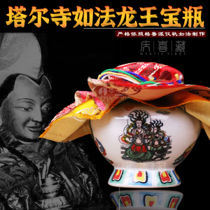 藏传佛教格鲁派 塔尔寺 龙王宝瓶 供养龙族 增加福报资粮 中号