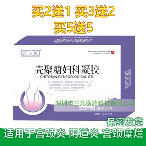 呵芙妮壳聚糖妇科凝胶天罗山妇炎宁女性私处洗液宫颈炎糜烂阴道炎