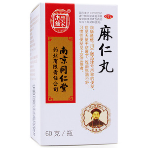 麻仁润肠丸同仁堂包邮