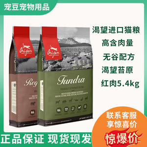 加拿大渴望苔原猫粮红肉全阶段无谷配方进口干粮成猫5.4kg