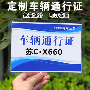 塑封车辆通行证车辆通行牌物业临时出入证制作汽车停车证定做印刷