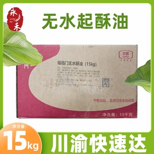 福临门无水起酥油炸专用油无水起酥油食用烘培油酥油15kg酥油