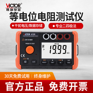 胜利 VC4109 数字式等电位连接测试仪微欧地网电阻开关触点电阻值