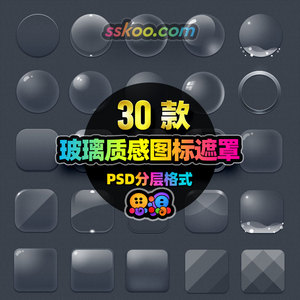 透明玻璃水晶质感app图标ps遮罩素材空白背景边框模板ui设计元素