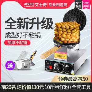 艾士奇香港鸡蛋仔机商用家用蛋仔机电热鸡蛋饼机QQ蛋仔机器烤饼机